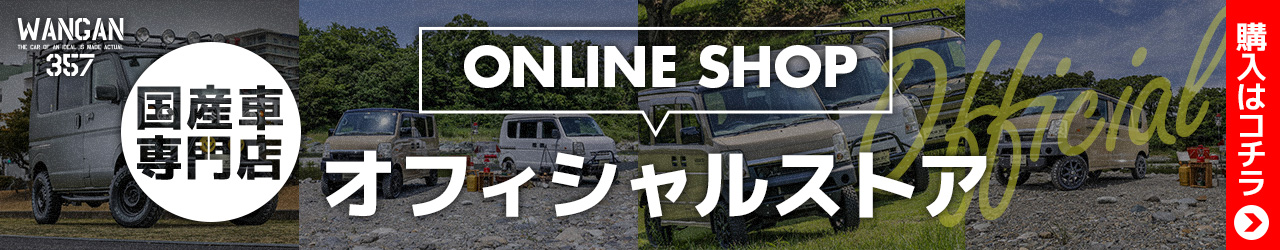 国産専門店はこちら